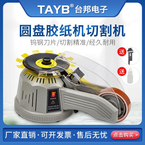 转盘圆盘式胶纸机ZCUT-2双面胶高温胶带胶纸切割机自动切割胶带