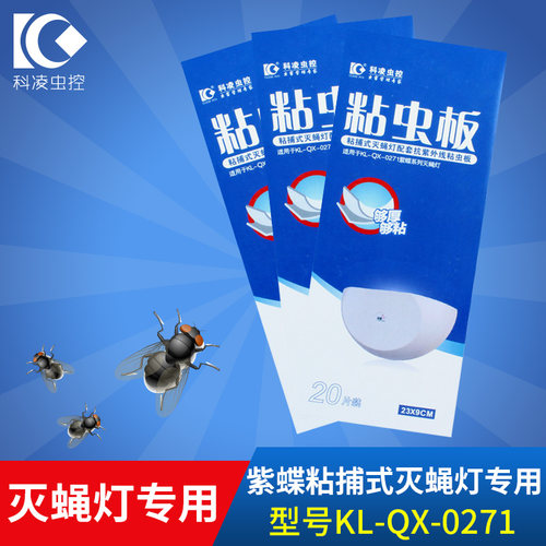 紫蝶一号粘虫板蓝光强力粘纸紫蝶粘捕式灭蝇灯23X9cm粘蝇纸20张