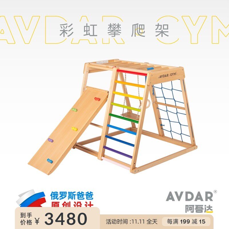 AVDAR 爬梯架 山毛榉木款 室内家用儿童荡秋千吊环木质滑梯爬架
