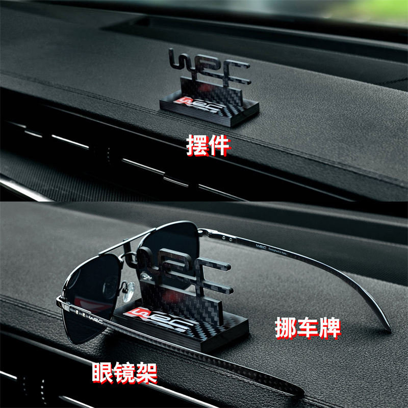 WRC碳纤维车家摆件多功能挪车号码牌汽车仪表中控台眼镜夹架高端