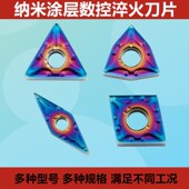 纳米蓝高硬淬火钢桃形数控刀片外圆车刀内孔不锈钢刀粒WNMG080408
