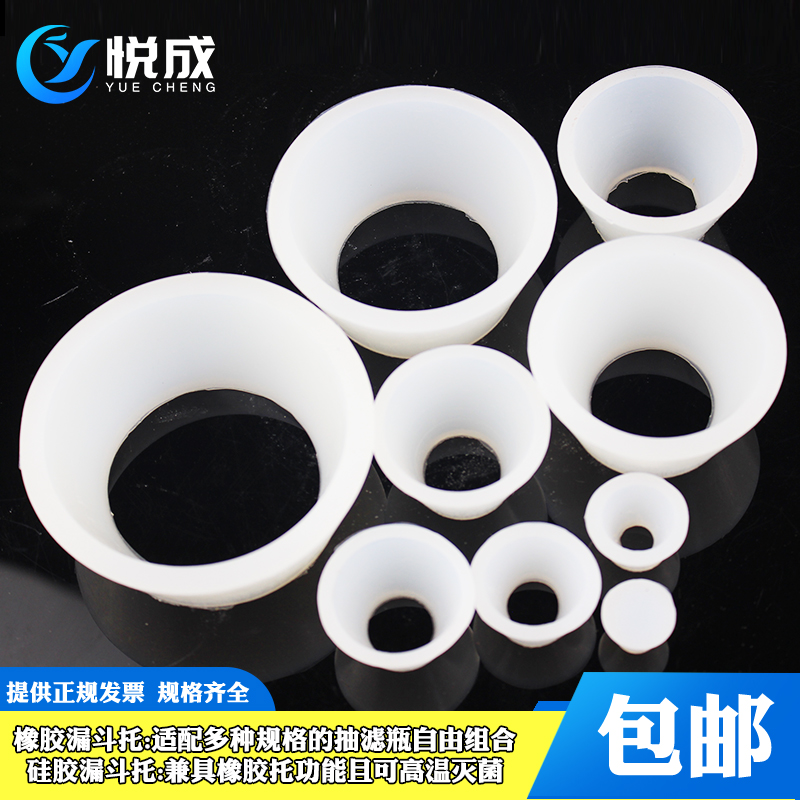 橡胶过滤垫实验室白橡胶布氏漏斗托 密封胶圈取代抽滤瓶橡胶塞9个