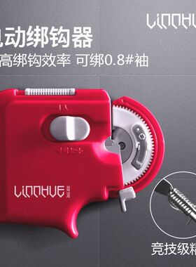 粼湖绑钩器自动绑鱼钩子线全自动多功能拴钩器电动针结器渔具