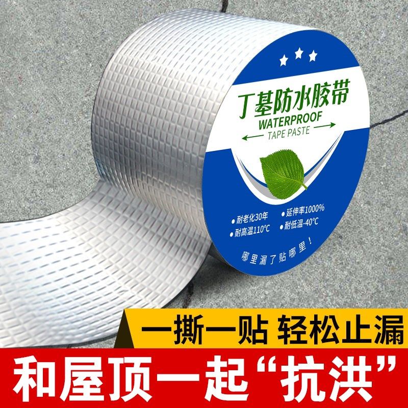 丁基防水胶带防水补漏材料屋顶楼顶房顶平房裂缝堵漏王自粘卷材,基础建材,防水补漏用品,淘宝优惠券,粉丝福利购,淘宝优惠卷