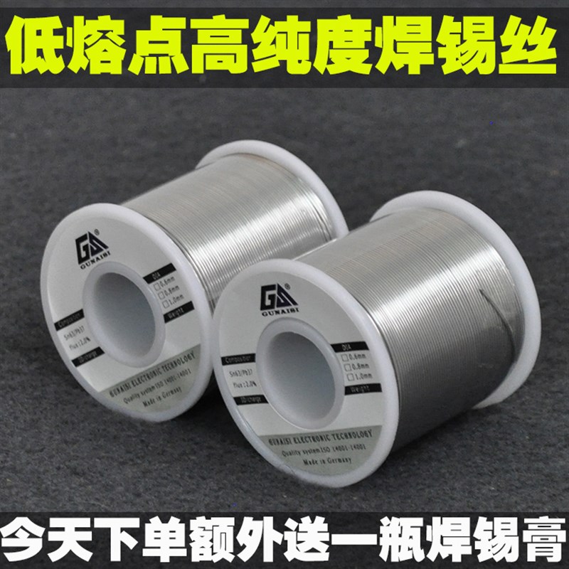 63A高纯度焊锡丝 焊接用 焊锡线 含松香芯低熔点 送电烙铁 锡线