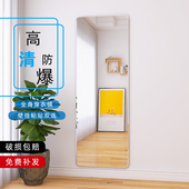 镜子贴墙自粘全身镜家用穿衣镜女生卧室宿舍衣柜试衣壁挂粘贴挂墙