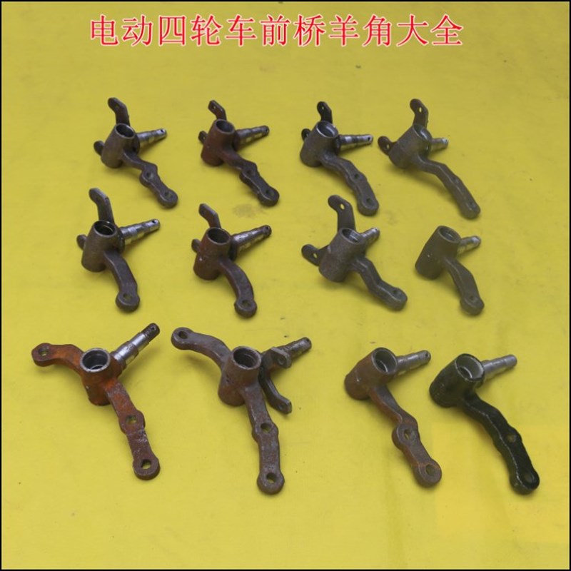 电动汽车配件电动四轮车新能源观光车前桥哈头独立悬架羊角轴哈头