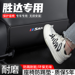 饰改装 用品新 车内椅背防护后排装 适用现代胜达汽车座椅防踢垫23款