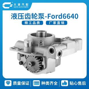 ford6640配件 厂家可定 81871528 F0NN600BB 液压齿轮油泵 制