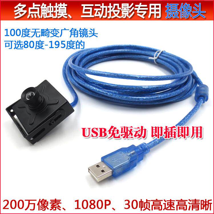 多点触摸互动投影用USB接口免驱高清工业摄像头 多种镜头角度可选