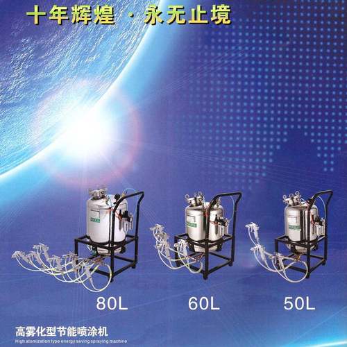 厂家供应高雾化304不锈钢喷胶机 30 50 60升节能喷涂机