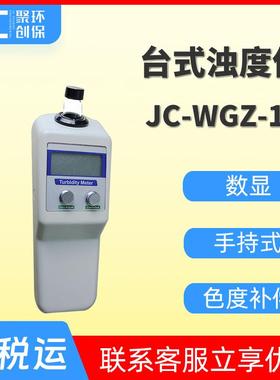 WGZ-1B/WGZ-20B/WGZ-200B便携式浊度检测仪手持浊度计浊度分析仪
