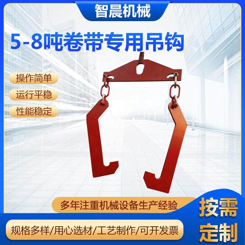 5-8吨卷带用吊钩卷带吊钩吊装式放料架防脱钩钢卷起重吊钩现货,机械设备,其他机械设备,淘宝优惠券,粉丝福利购,淘宝优惠卷