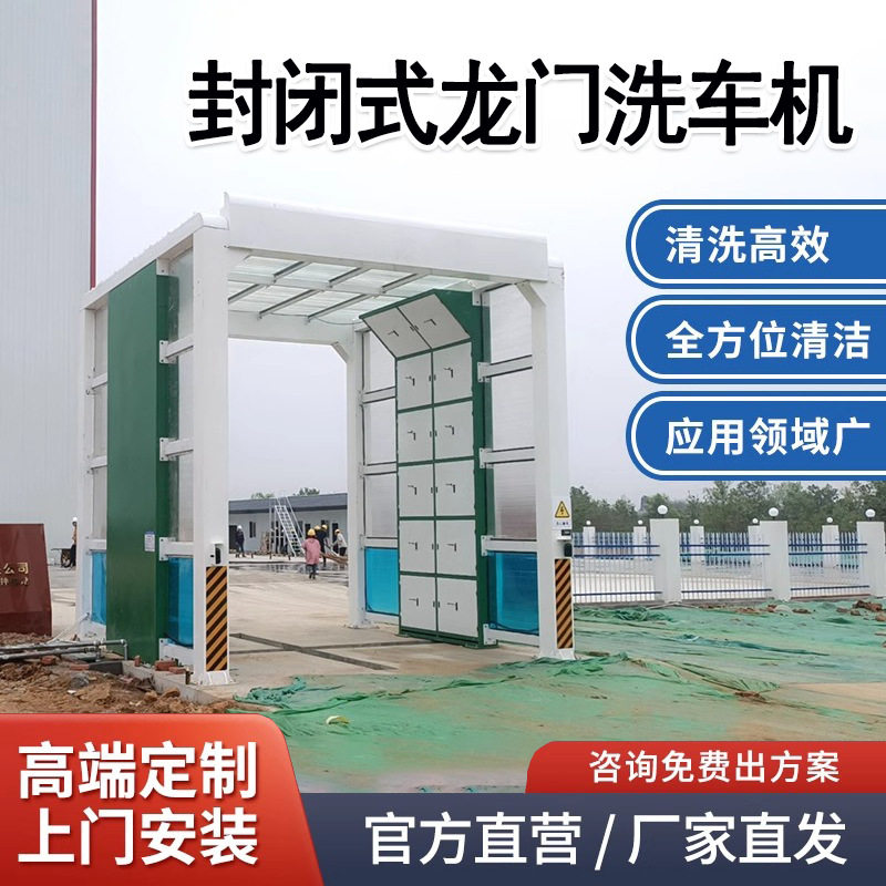 建筑工地洗轮机龙门洗车机全封闭免基础冲洗平台带棚洗轮机搅拌站