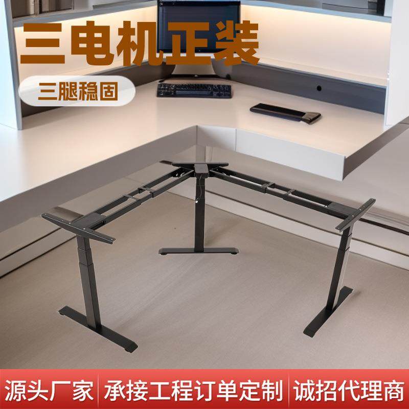 三电机正装三腿家用电动升降桌腿转角站立式台式总裁升降办公桌子