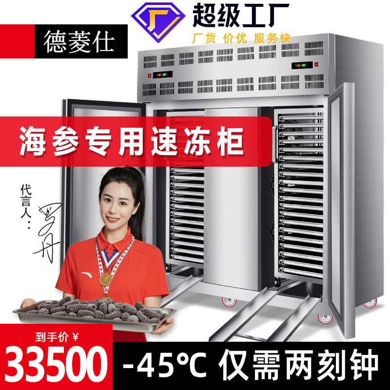 德菱仕-45度速冻柜商用急冻超低温插盘式速冻机海鲜包子食品设备,搬运/仓储/物流设备,立体仓库设备,淘宝优惠券,粉丝福利购,淘宝优惠卷