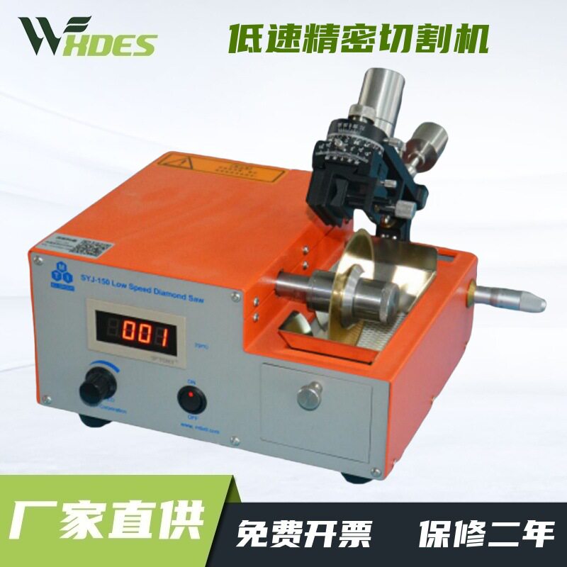 科晶SYJ-150低速金刚石切割机小型金刚石线切割金属塑料陶瓷材料