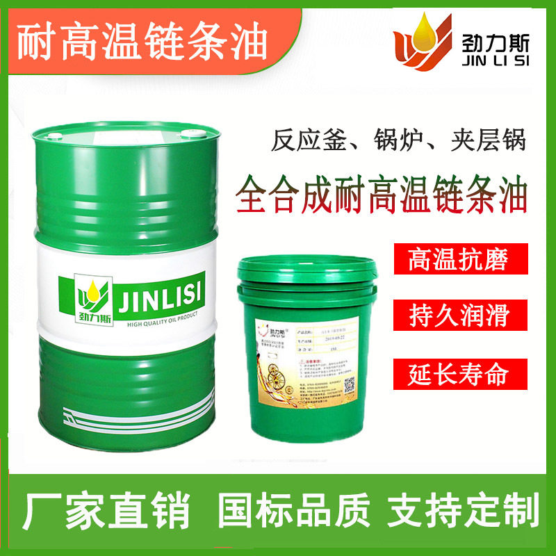 耐高温链条油300℃500℃喷涂流水线烘箱烘烤炉链条润滑油长效耐磨