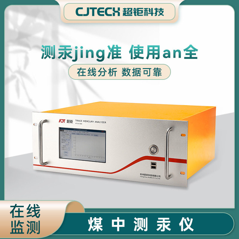 煤中测汞仪测汞jing准使用an全在线监测网络传输测值可靠