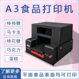 马卡龙印花食品糖纸蛋糕数码打印机汤圆面皮棉花糖蛋卷机器设备