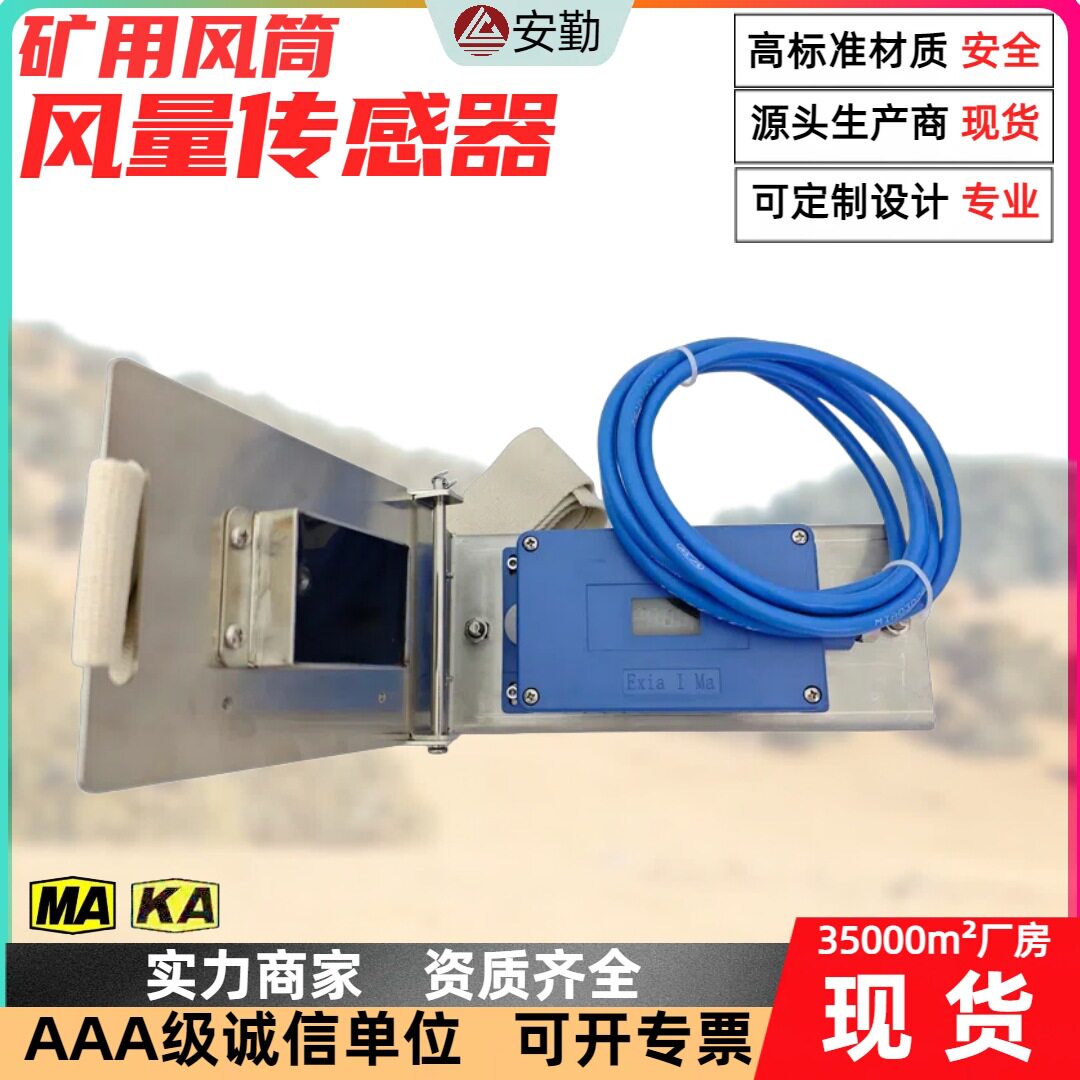 矿用风量传感器GFD6A型实时监测风速0.4-15m/s长传输距离防爆