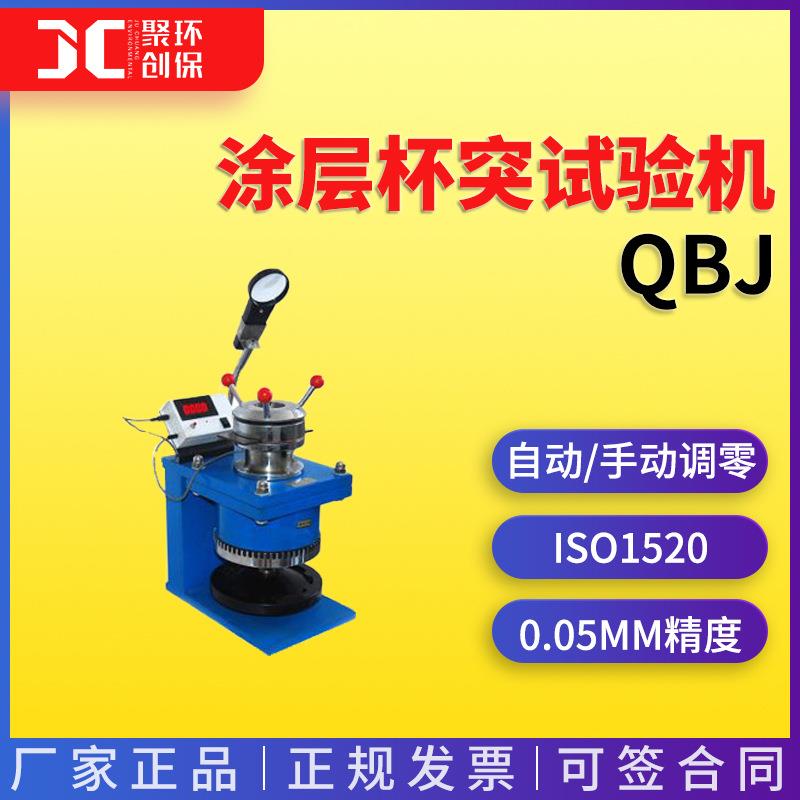 杯突仪杯突试验仪器涂层凸突试验机杯凸仪数显涂层杯突试验机国标