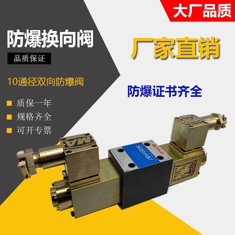 防爆电磁换向阀GDFW-03-3C2-D24V-90 GDFW-03-3C4/3C60-A220V D24