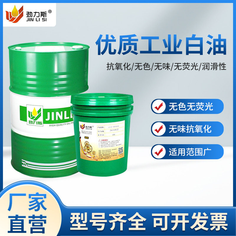 源头厂家工业级10号白矿油液体石蜡橡塑润滑防锈拉丝脱模油现
