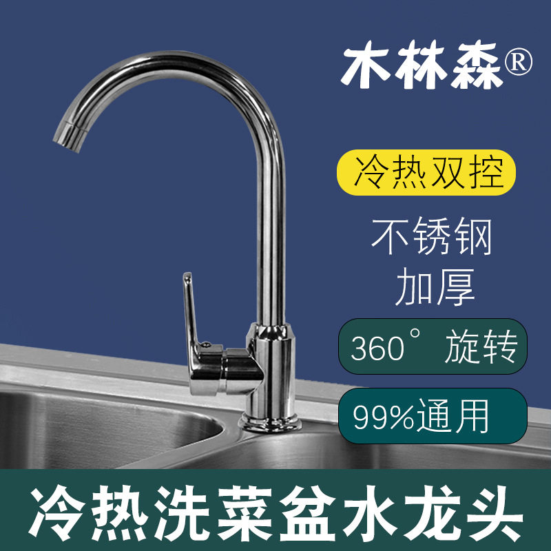 厨房水龙头冷热水家用洗菜盆全铜水槽洗碗池二合一防溅不锈钢单冷