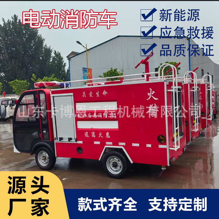 电动消防车森林灭火救援抢险应急洒水车电动消防车救火