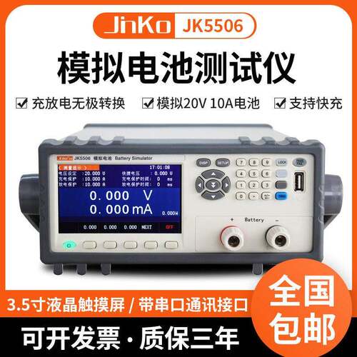 金科JK5506模拟电池仪电源DC/DC转换器六位半电流表LED检测仪