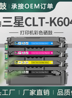 跨境适用三星604硒鼓C4012ND彩色粉盒C4062FX墨盒CLTK604L晒鼓