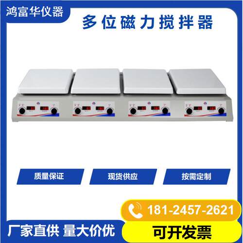 多功能加热磁力搅拌器HSHS-4P 四联化学品磁力搅拌器 7寸不锈钢面