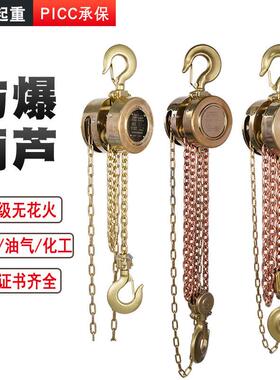 防爆葫芦铜制链条防爆葫芦铝青铜手动葫芦HBSQ倒链三级无火花