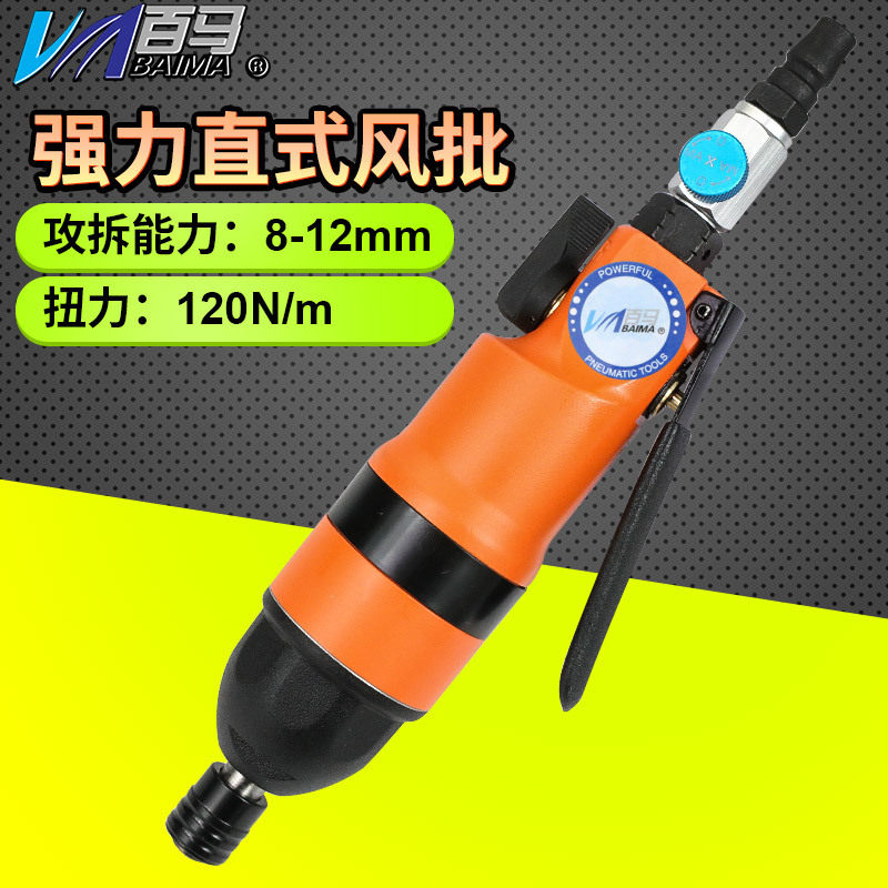 百马BM-12H360风批气动强力型直式风动螺丝刀12H起子改锥