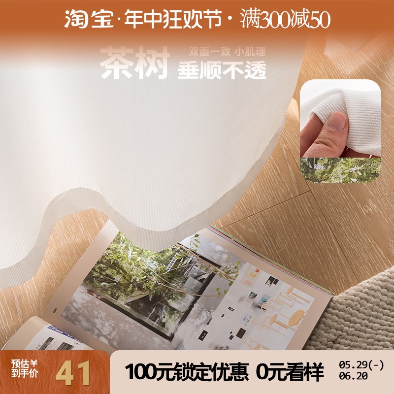 茶树 质感满满的透光不透人纱帘!阳台客厅卧室飘窗白色窗纱定制图片