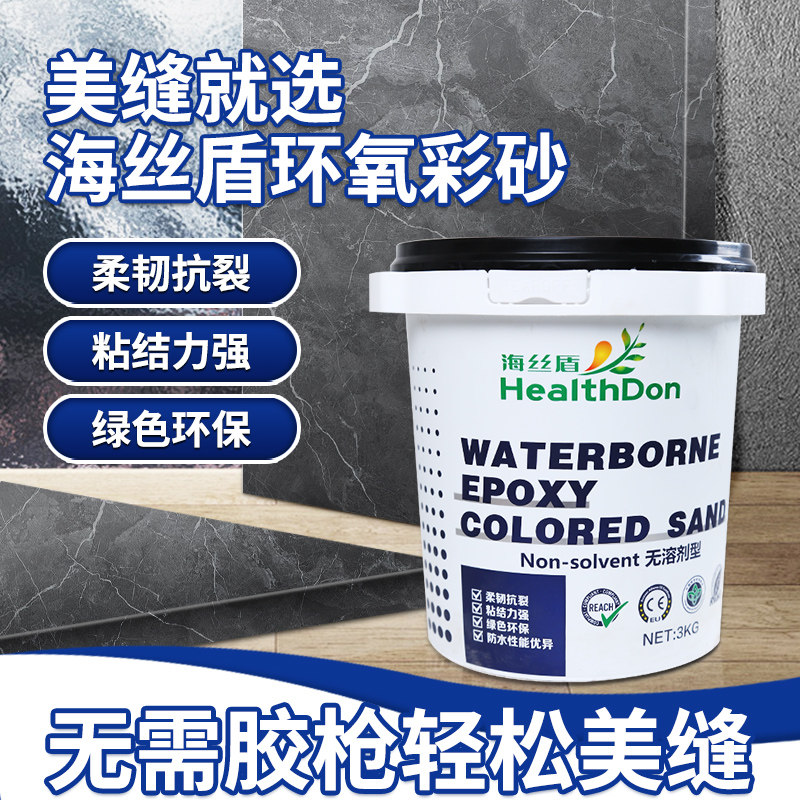 海丝盾水性环氧彩砂美缝剂瓷砖地砖家用卫生间专用防水防霉填缝剂