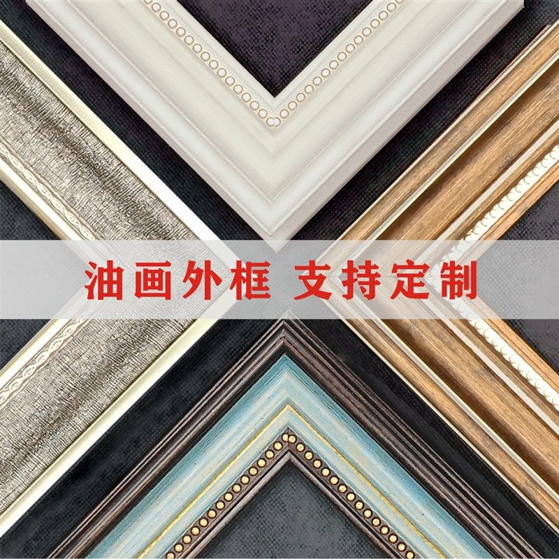 数字油画框装裱油画外框支持定制大尺寸欧式复古KT板装饰相框挂墙