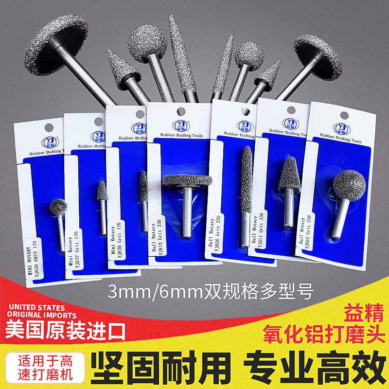 益精微型精修轮胎修补氧化铝打磨头轮胎磨头补胎胎侧硬伤打磨磨头