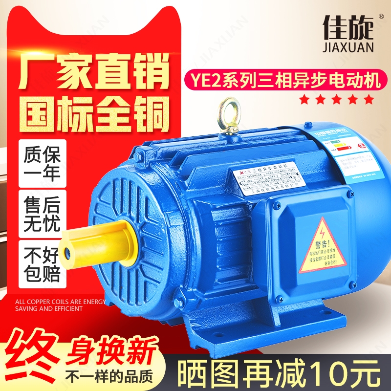 YE2三相异步电动机380V铜线电机0.55/0.75/1.1/1.5/2.2/3/4KW调速