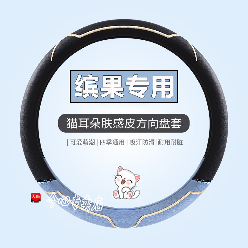 五菱缤果方向盘套皮革装饰四季通用女士卡通宾果专用汽车把套