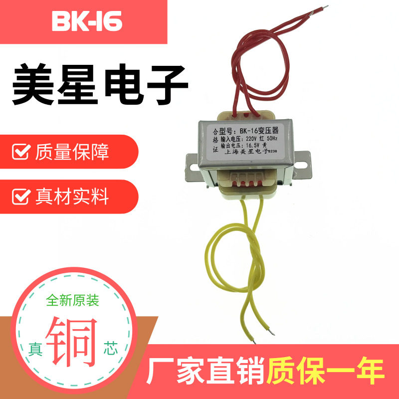 BK-16 变压器 220V转16.5V 交流AC16.5V变压器10W 0.5A 500mA