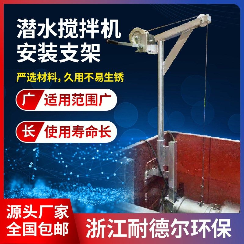 潜水搅拌机推流器不锈钢安装支架手摇绞盘式起吊装置安装附件定做