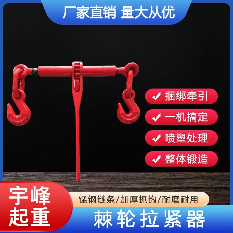 棘轮拉紧器链条紧线器货车收紧器紧链器铁链紧固器板车紧绳器锁具