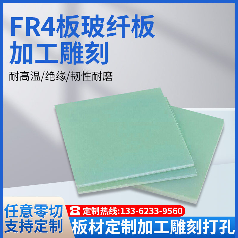 fr4玻纤板 环氧树脂板绝缘电绝缘板