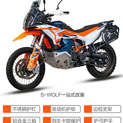 S-WOLF雪狼适配KTM890R护杠不锈钢保险杠发动机护板边包支架改装
