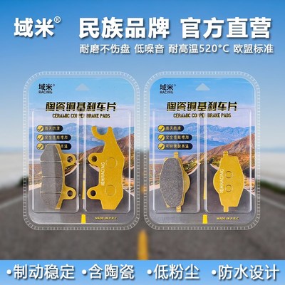 域米陶瓷刹车片 大阳V锐V锐125 150T ADV150前后制动刹车片碟刹皮