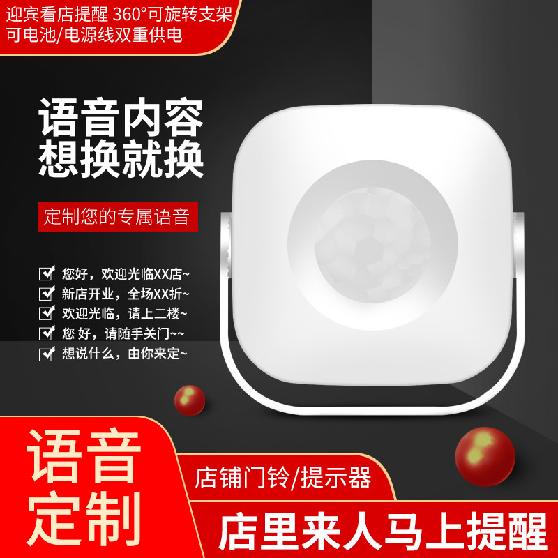 小心台阶可录音语音提示器进门欢迎光临感应定制上下楼梯门铃