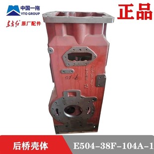 101A MF454 604拖拉机配件后桥壳体E504.38F 554 504