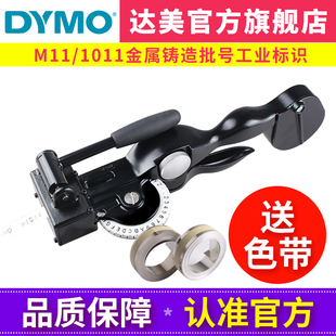 dymo达美手动标签机M11金属专业型压纹机打码 机工业船舶铸造批号